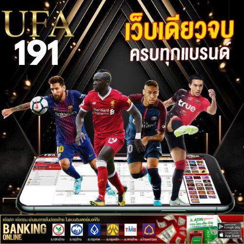 UFA191 เว็บเดิมพันบอลออนไลน์ เว็บตรง ฝากถอน ออโต้